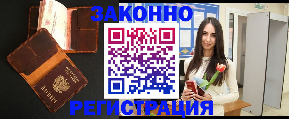 временная регистрация адрес в Реутове