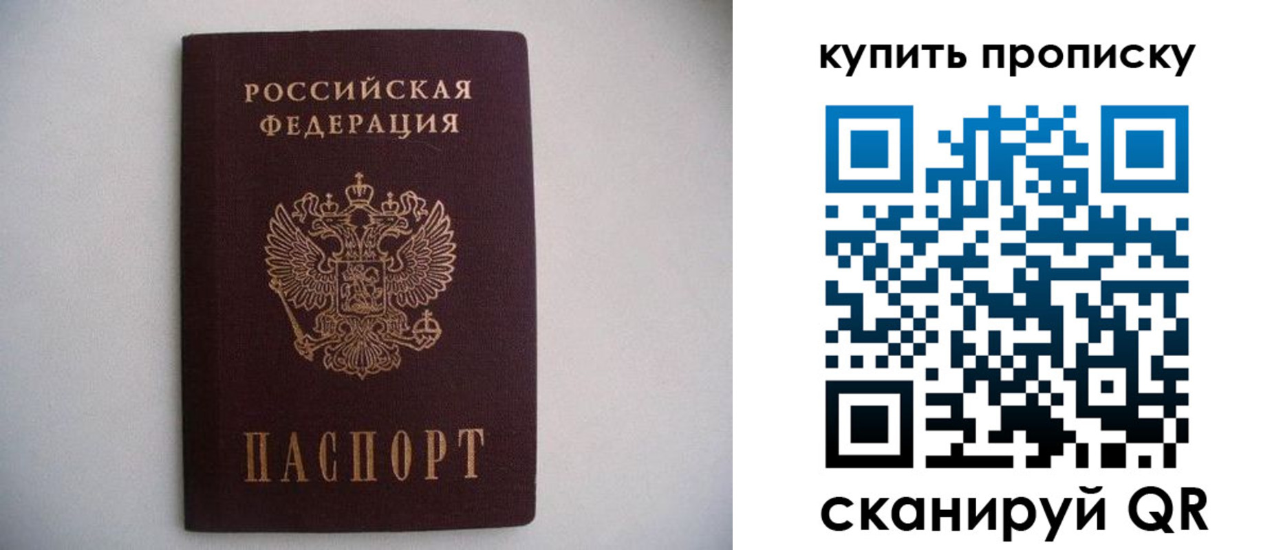прописка ребенка в Реутове