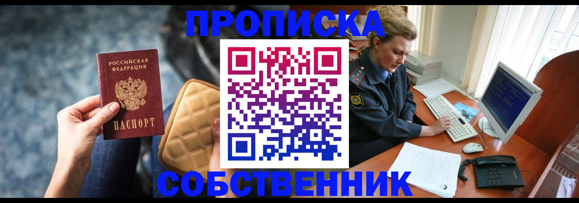 прописка для военкомата в Реутове
