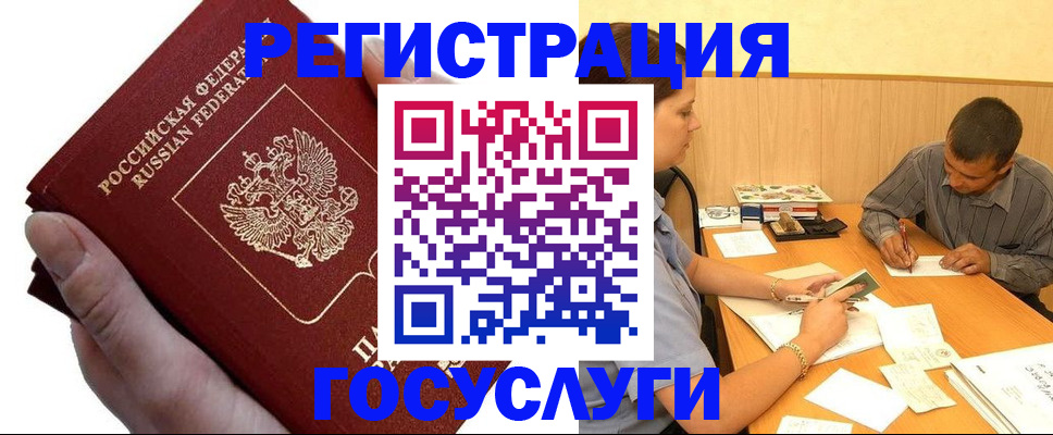 прописка в Реутове