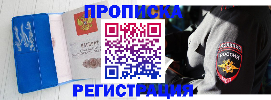 временная регистрация поиск в Реутове