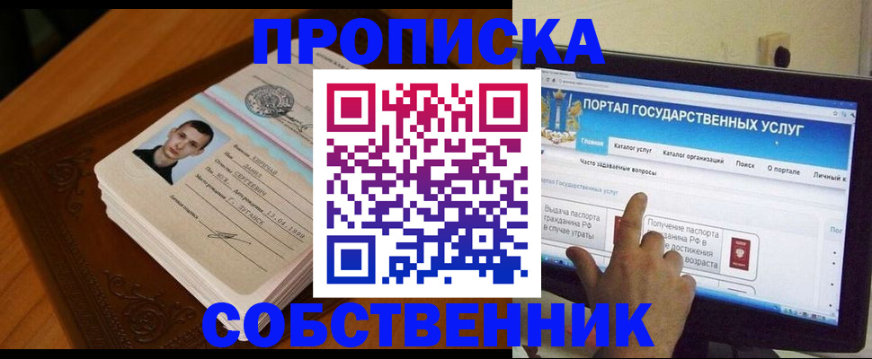 временная регистрация в квартире в Реутове