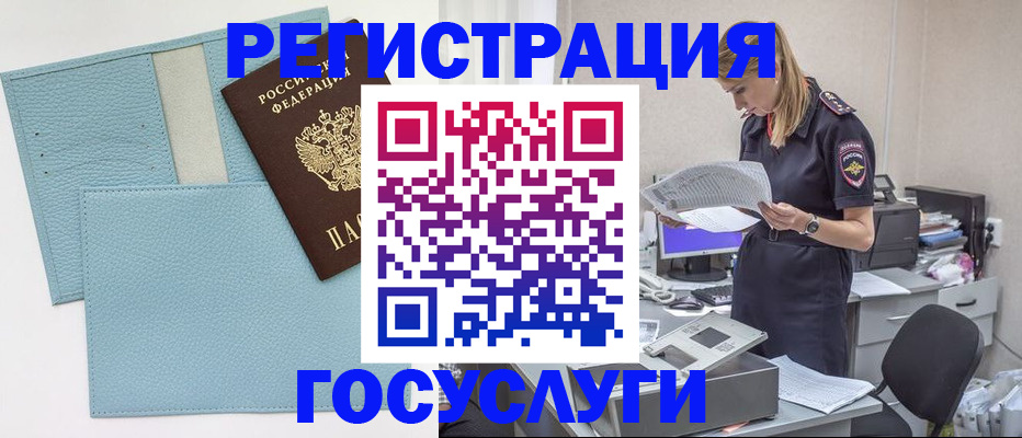 временная регистрация собственник в Реутове