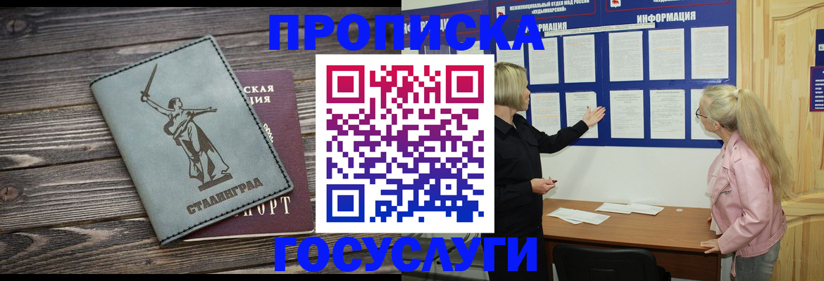 прописка иностранных граждан в Реутове