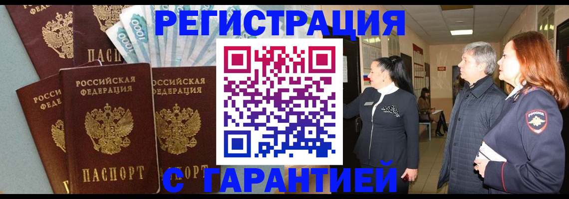 временная регистрация поиск в Реутове