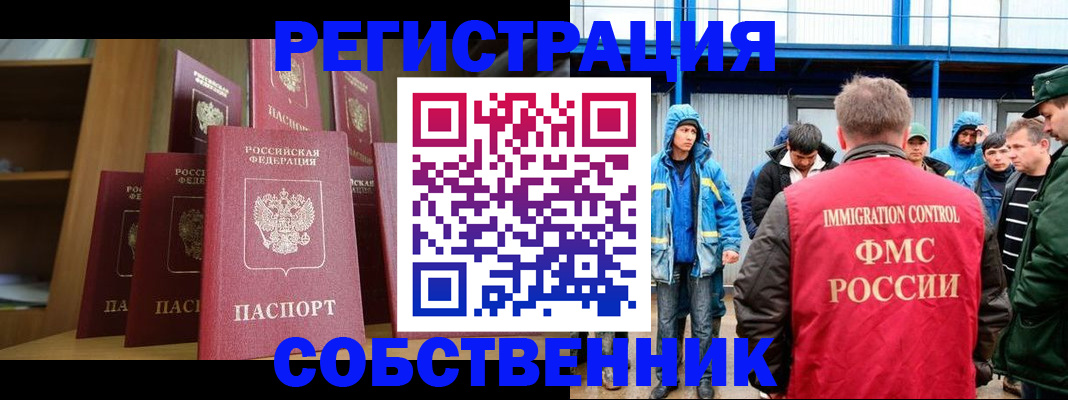 прописка для кредита в Реутове