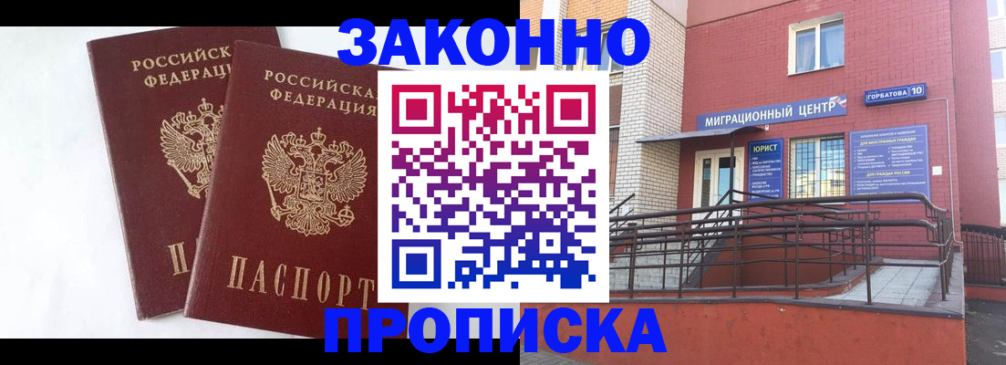 временная регистрация купить в Реутове